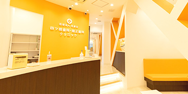 四ツ橋歯科・矯正歯科クリニック